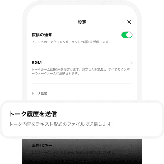 トーク履歴を送信